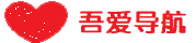吾爱导航